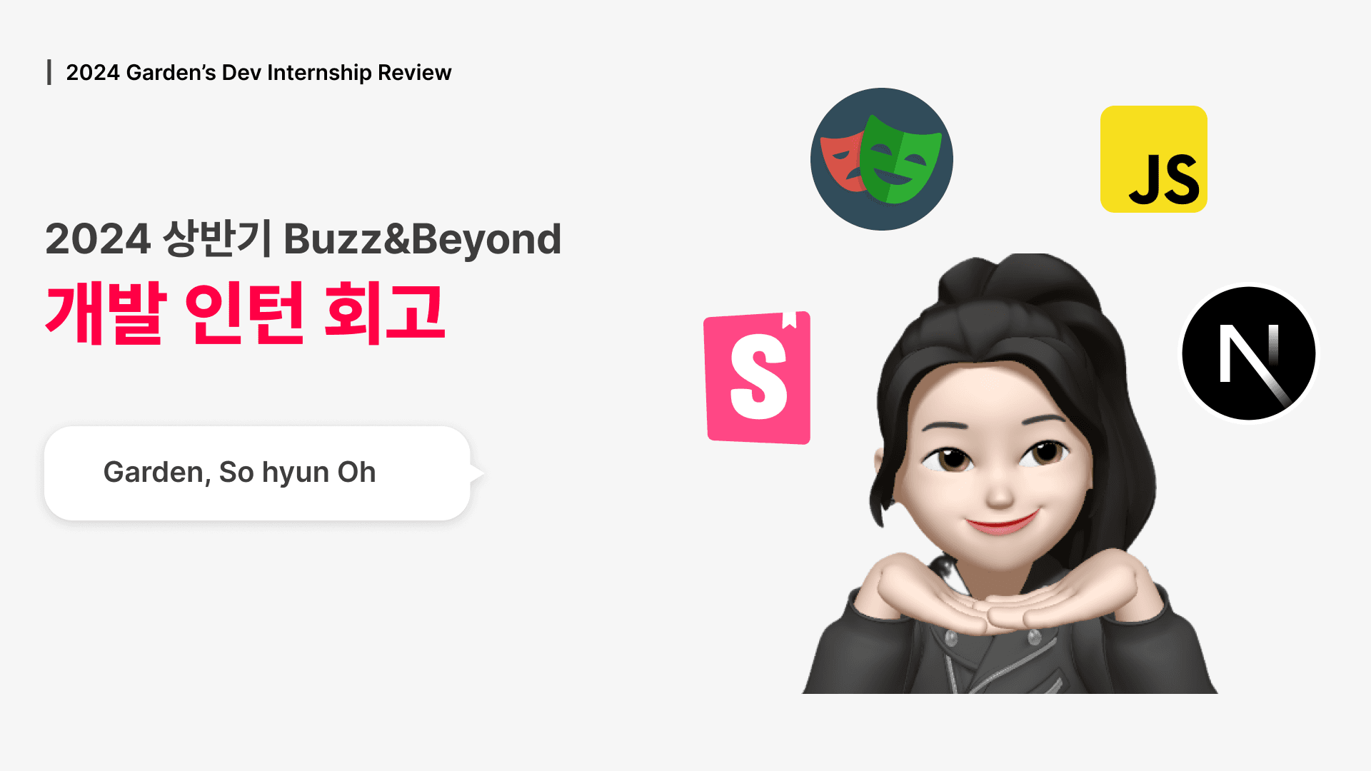 thumbnail for 인턴을 마치며,,, (feat.2024 상반기 회고)